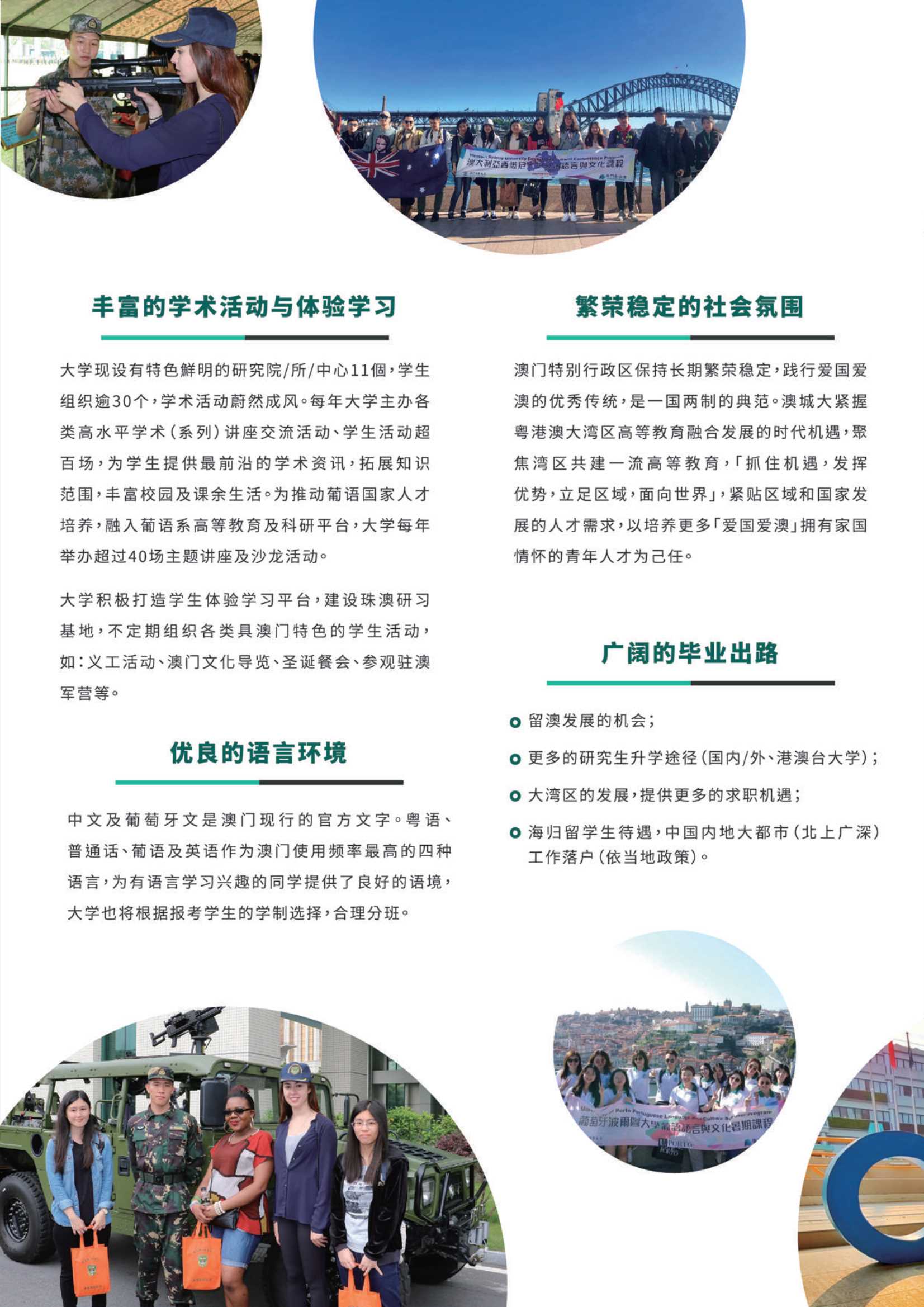 澳门城市大学2020年內地本科招生簡章_4.Jpeg