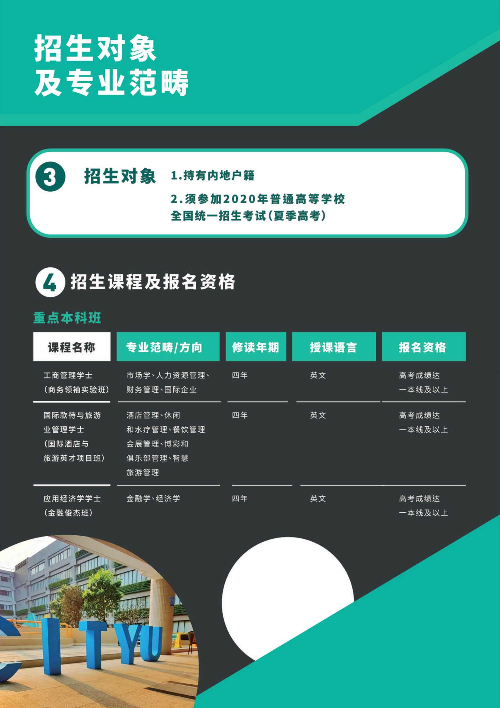 澳门城市大学2020年內地本科招生簡章_5.Jpeg