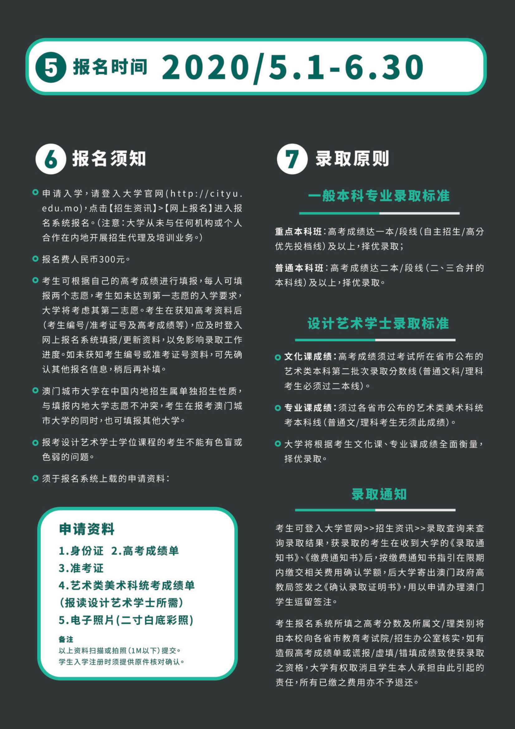 澳门城市大学2020年內地本科招生簡章_7.Jpeg