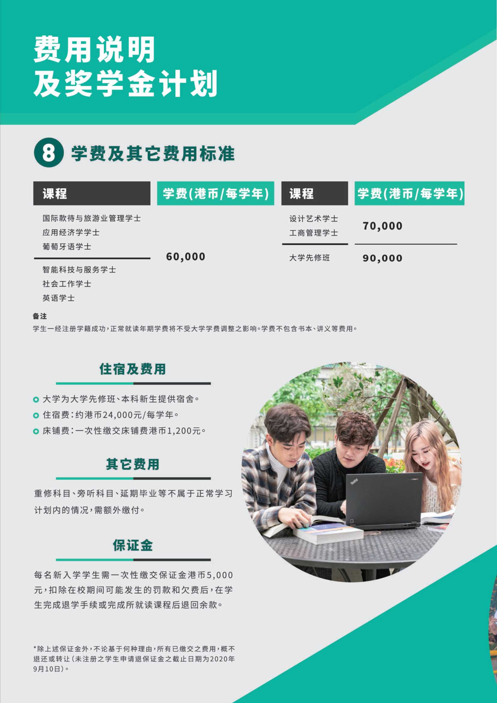 澳门城市大学2020年內地本科招生簡章_8.Jpeg