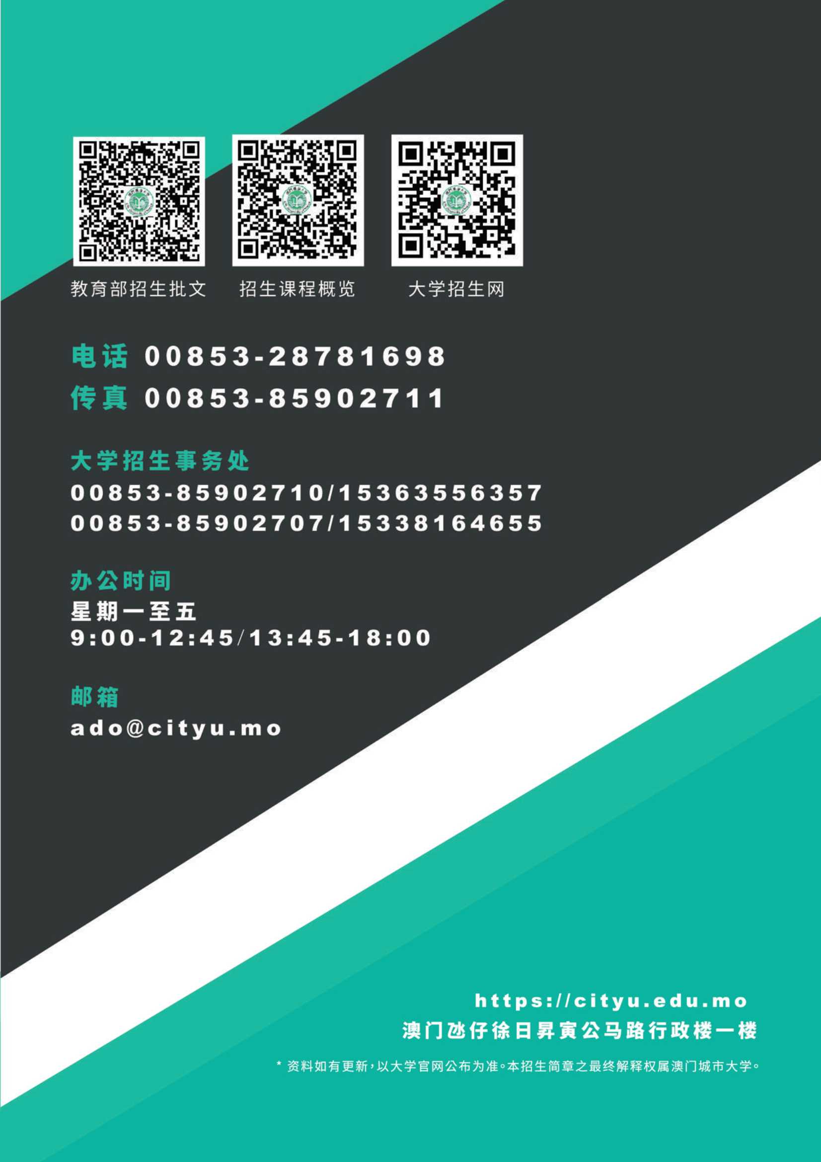 澳门城市大学2020年內地本科招生簡章_10.Jpeg
