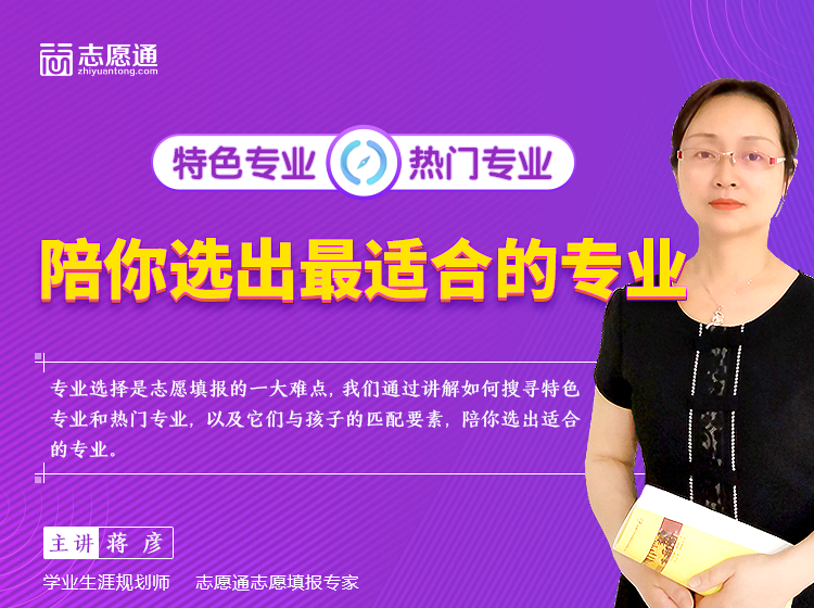 5月28日19点直播|带你快速了解特色专业及如何选专业