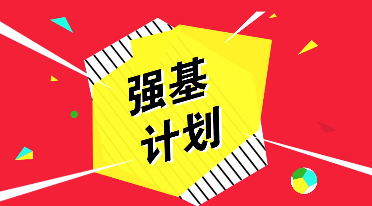 2020年强基计划报名即将截止，要报这几所大学的注意了