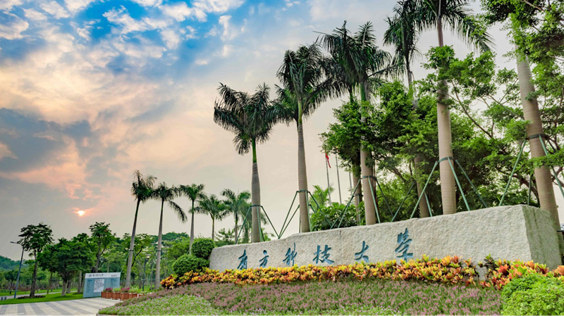 最后三天！南科大综合评价招生报名即将截止