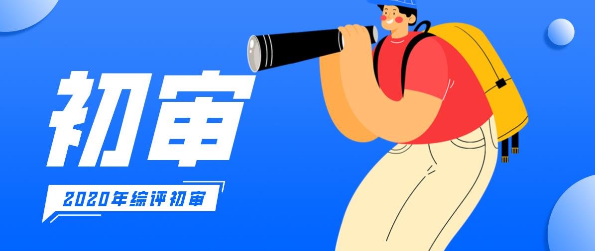 江苏12所大学综评初审名单出炉！人数大涨，如何赢得面试