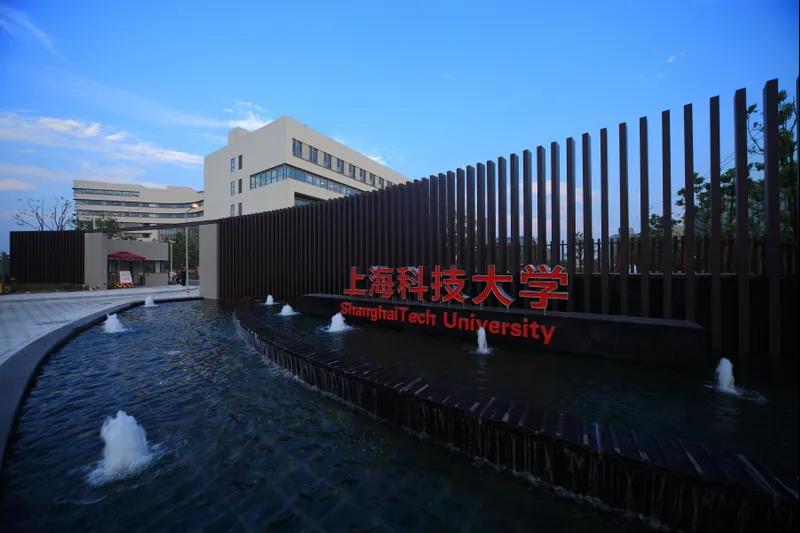 关注！上海科技大学2020年综合评价初审结果发布