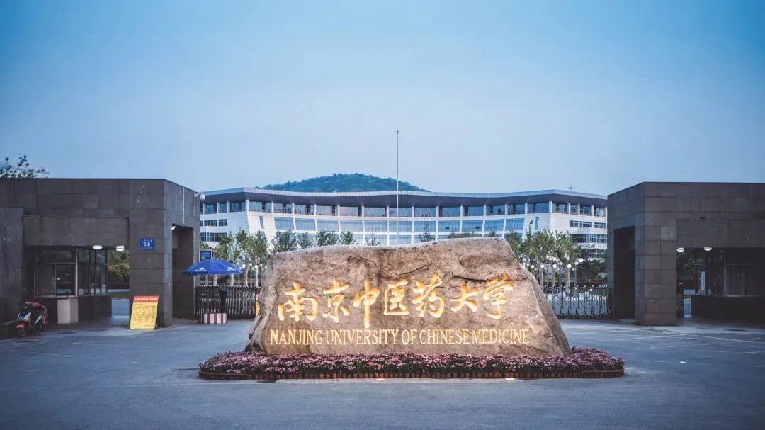 南京中医药大学2020年综评测试7月12日进行！7月6日起打印准考证