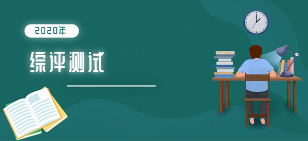 2020年综评面试7月11日、12日开考，历年面试真题值得看