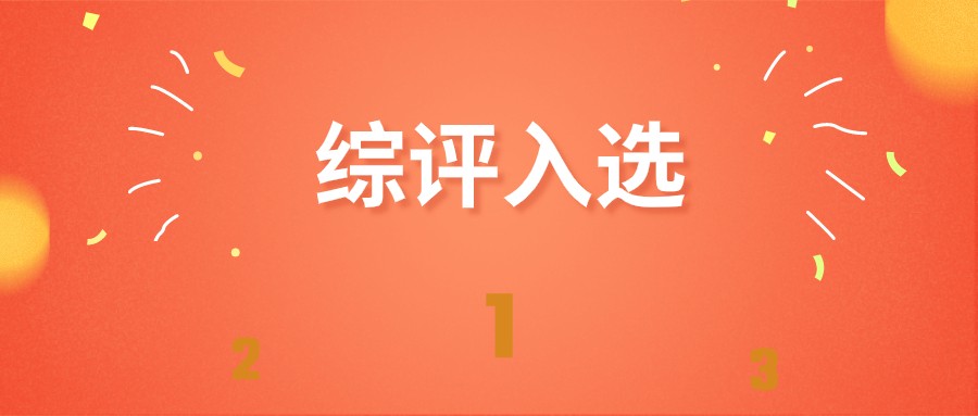 速看！南工大、南医大2020年综合评价入选名单出炉