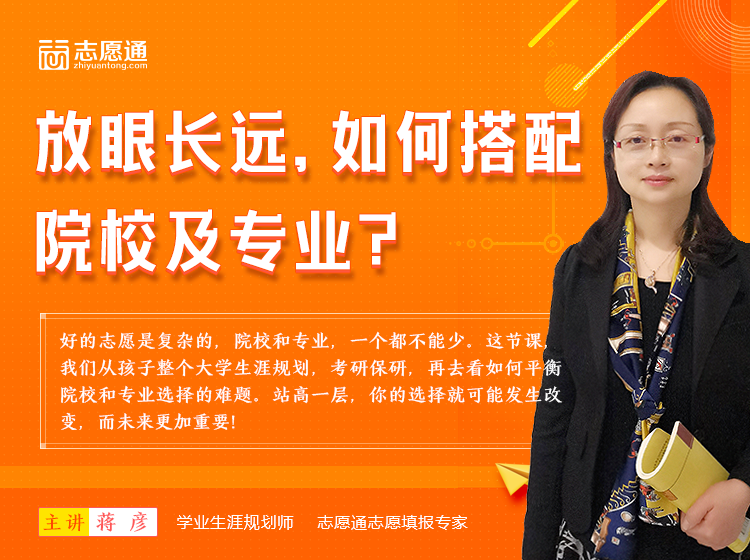 7月23日19点直播 | 放眼长远，如何搭配院校及专业