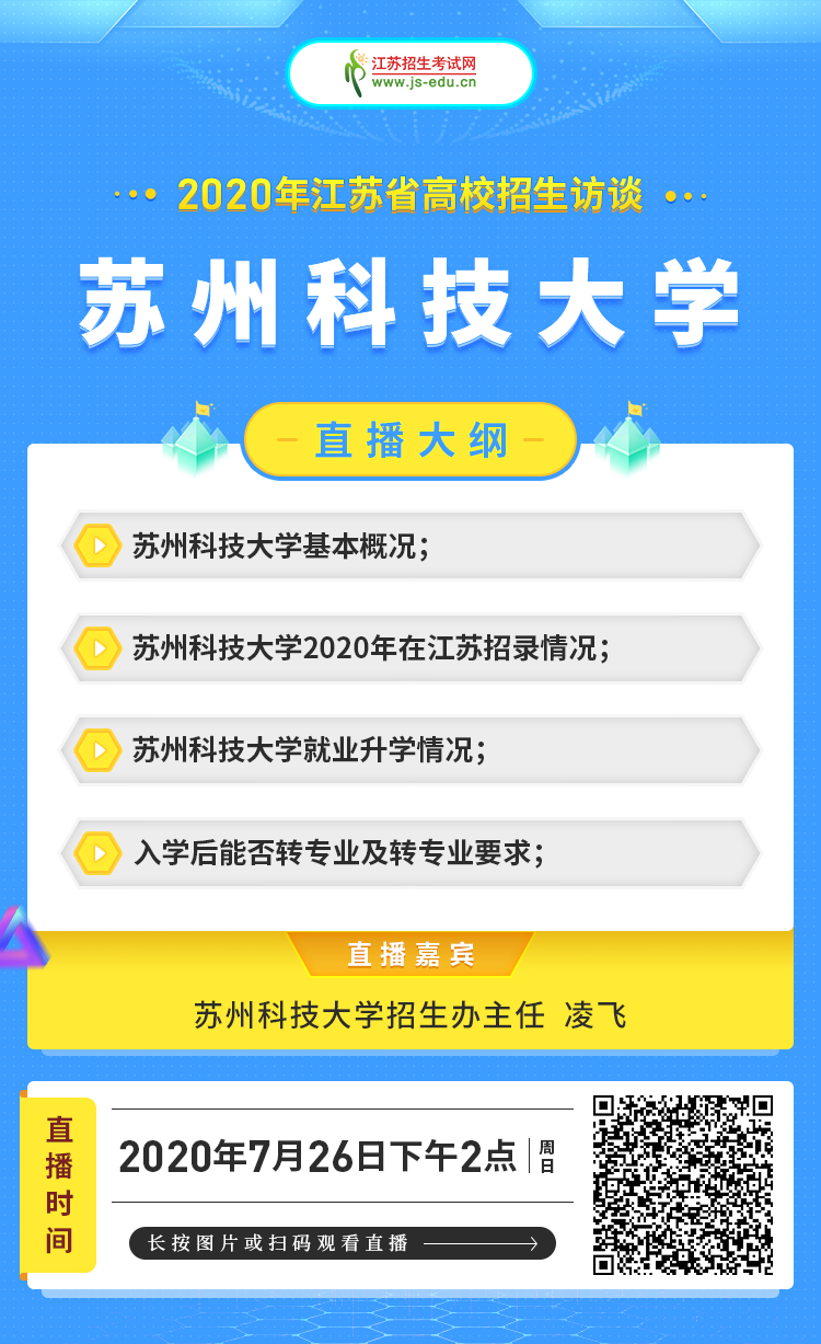 院校宣传图-苏州科技大学.png