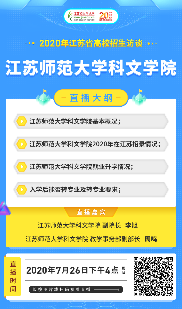 院校宣传图-江苏师范大学科文学院.png