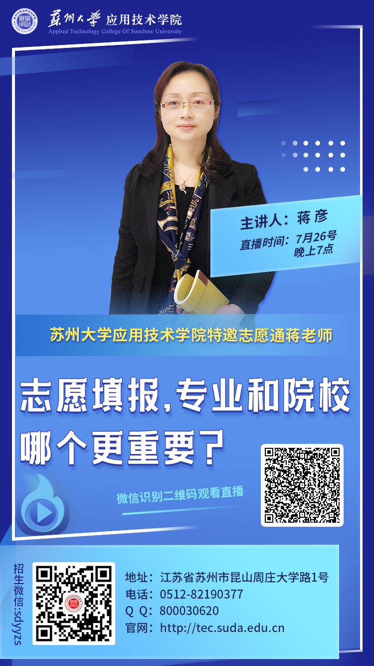 院校宣传图-苏州大学应用联名蒋老师直播.png