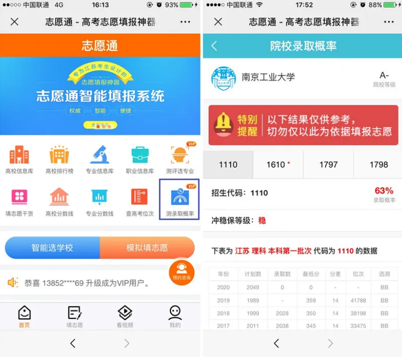 孩子的分数能上某个大学吗？戳这里，测录取概率