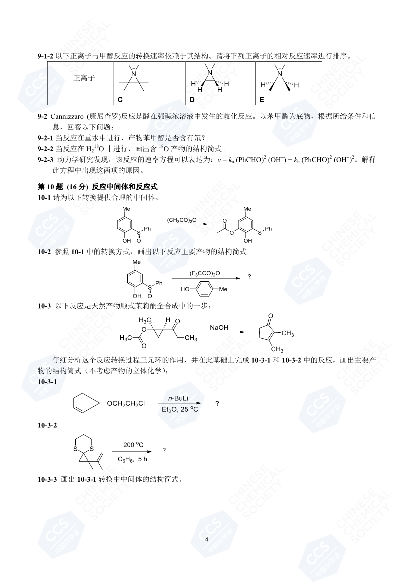 第34届中国化学奥林匹克（初赛）试题_页面_4.png