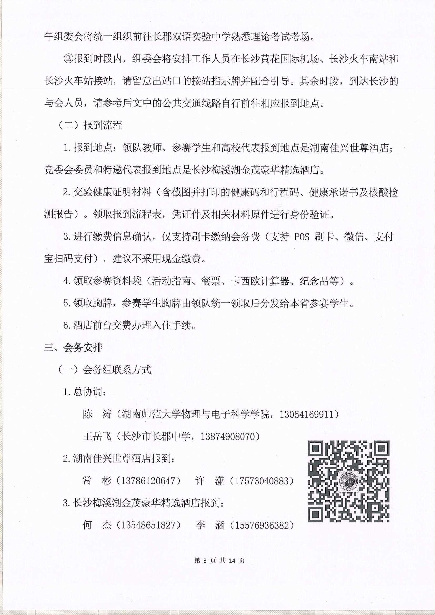 1601255107112345.jpeg 第37届全国中学生物理竞赛决赛通知_3.Jpeg