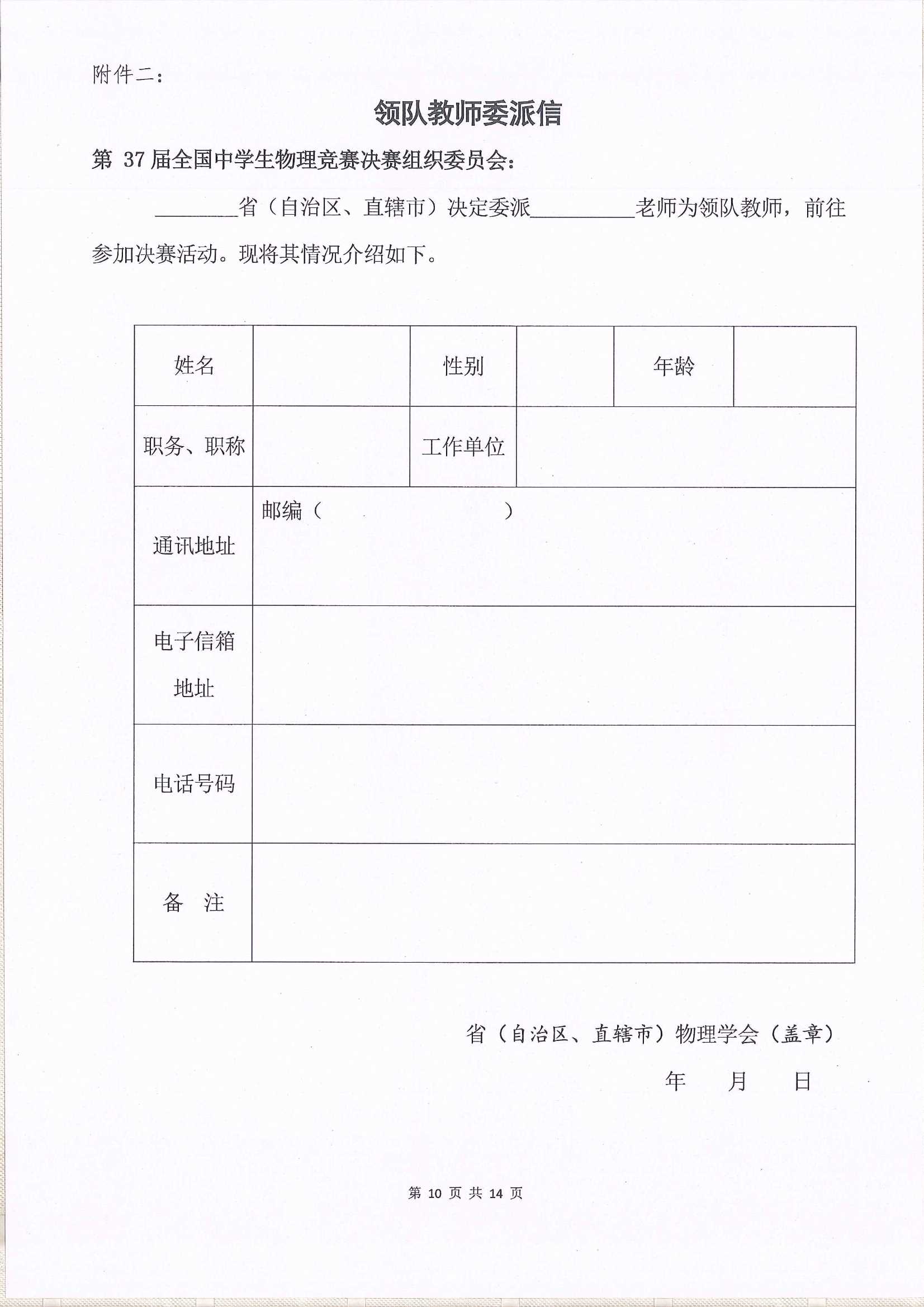 1601255229504991.jpeg 第37届全国中学生物理竞赛决赛通知_10.Jpeg