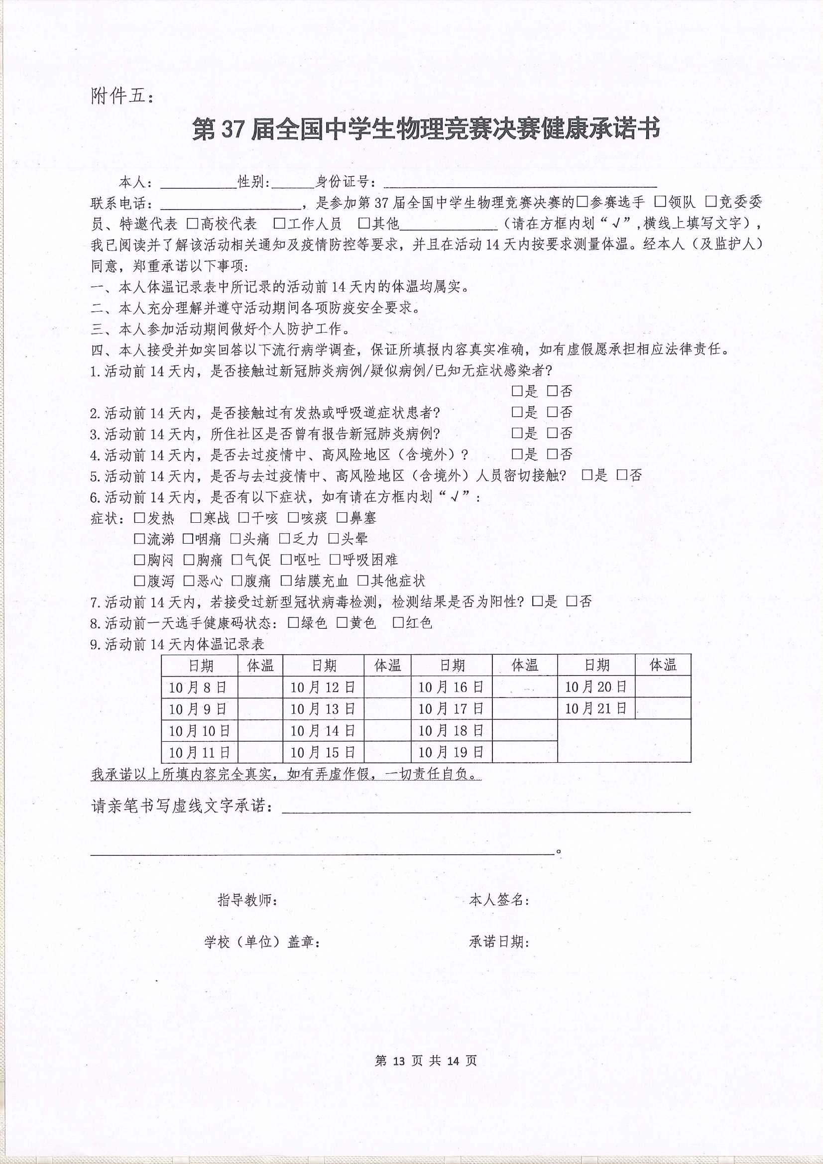 1601255278909690.jpeg 第37届全国中学生物理竞赛决赛通知_13.Jpeg