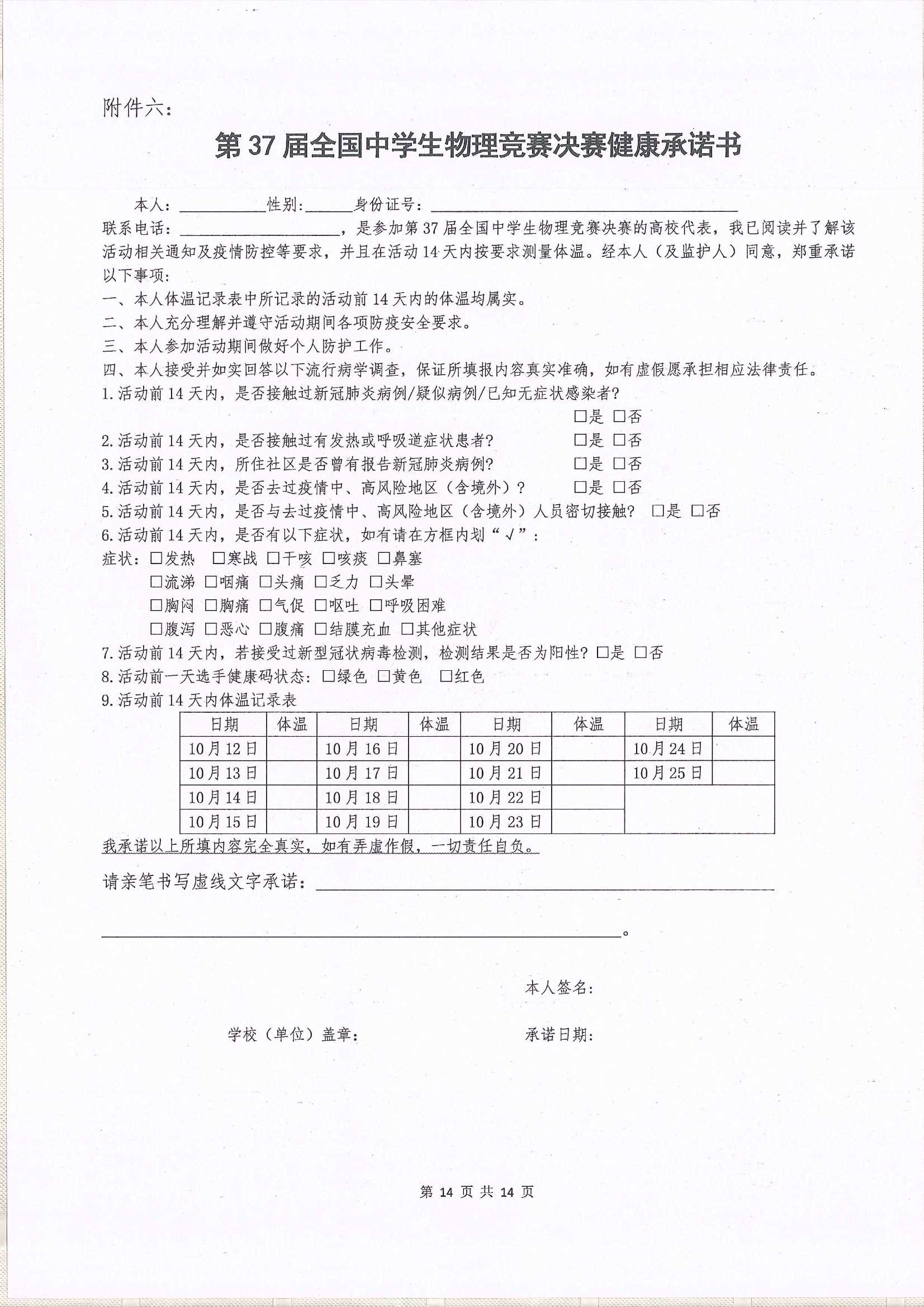 1601255287209776.jpeg 第37届全国中学生物理竞赛决赛通知_14.Jpeg