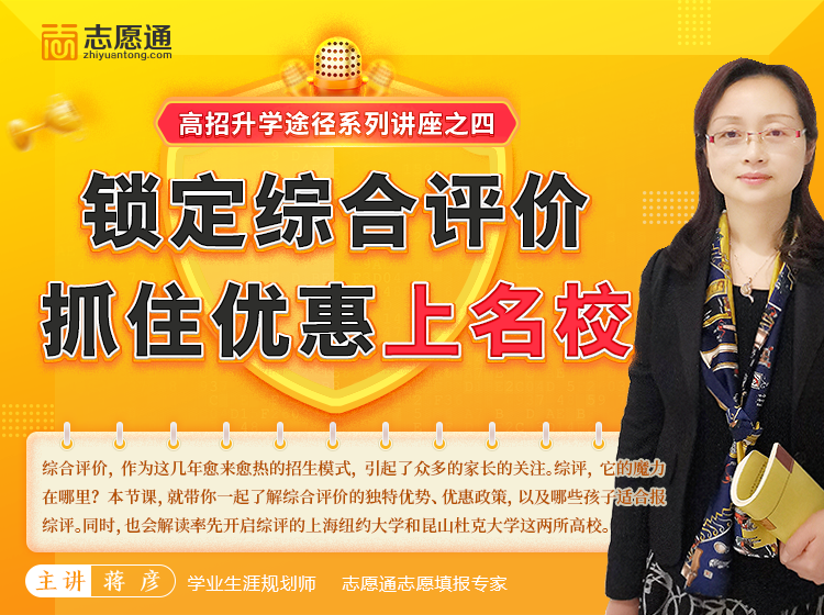 10月29日直播预告 | 锁定综合评价，抓住优惠上名校