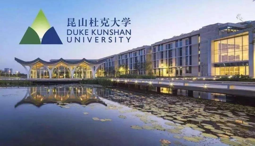综合评价 | 昆山杜克大学申请文书指南来啦！