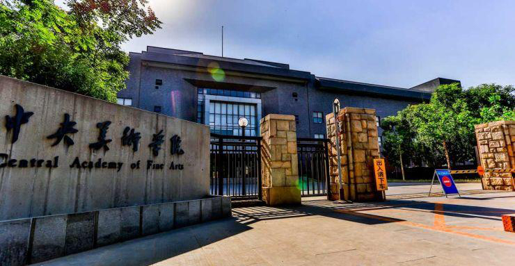 中央美院发布2021年艺考公告！初试线上，复试线下