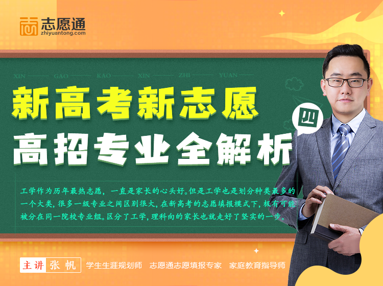 11月13日直播预告：新高考新志愿，高招专业全解析