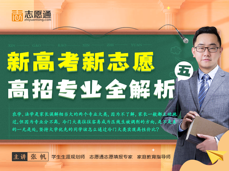 就业前景堪忧？11月27日直播带你解读高性价比冷门大类