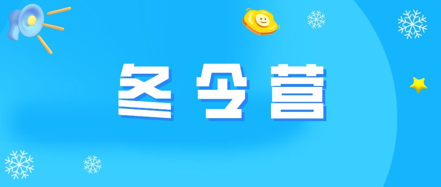 初三及高中生可报！2021年厦大经济学科优秀中学生线上冬令营启动
