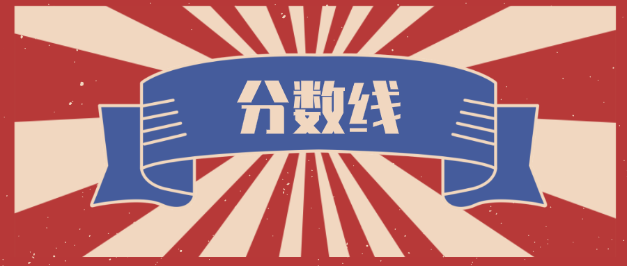 最新汇总 | 东大、南大、苏大等10所大学2020年专业录取分数！