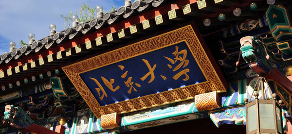 北京大学2021年优秀中学生寒假学堂正式报名，高三学生可关注！