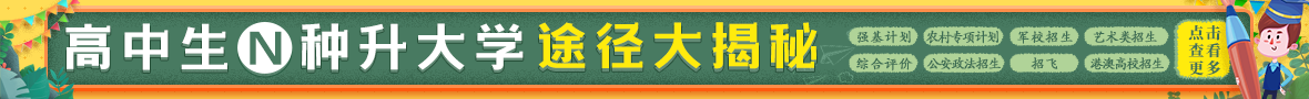 升学途径.png