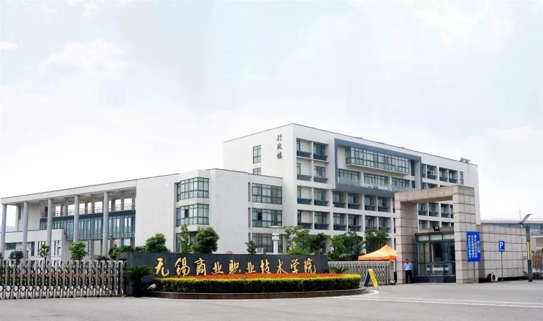 2021年无锡商业职业技术学院提前招生简章