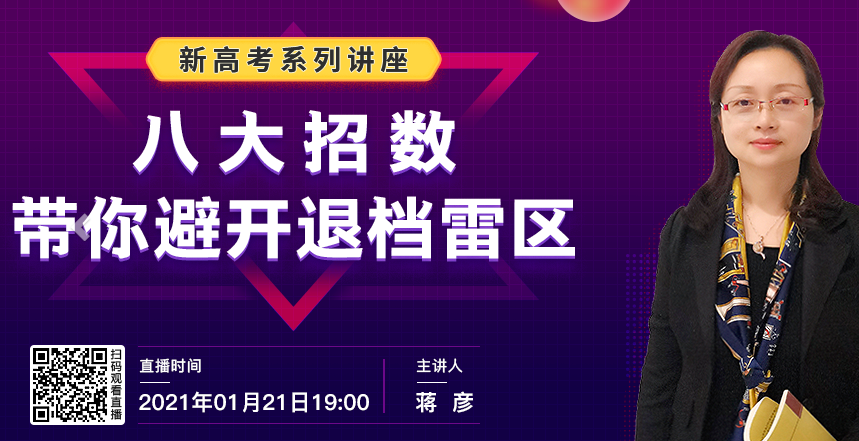 如何避开退档雷区？今晚直播来揭晓！