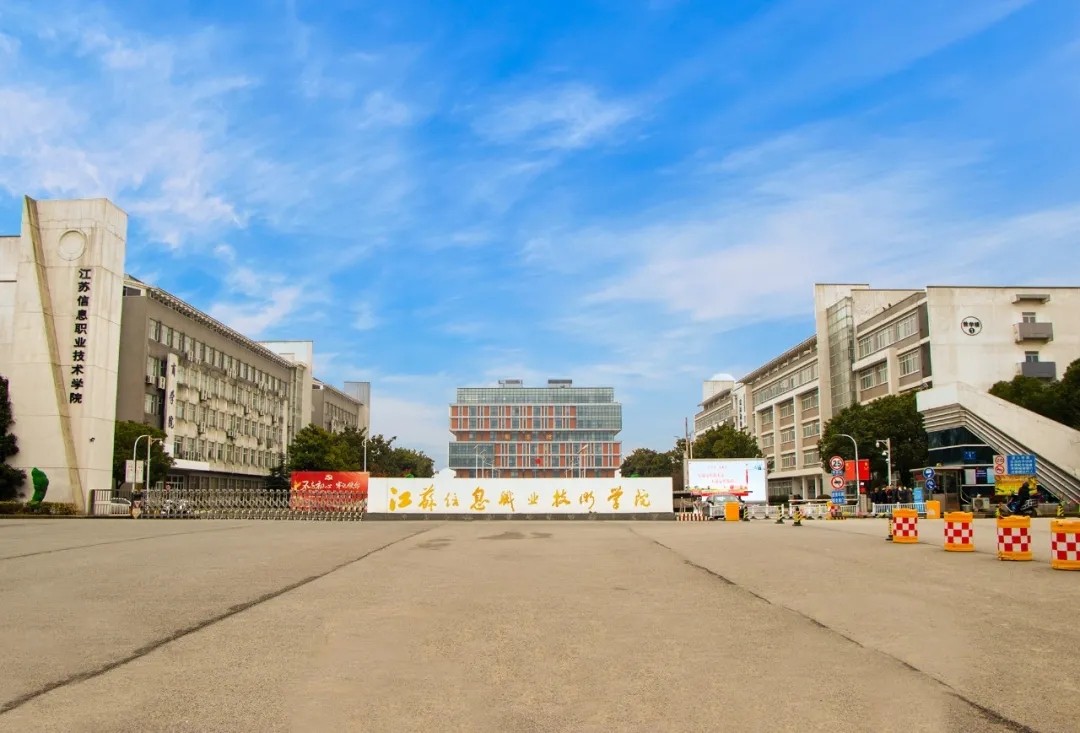 江苏信息职业技术学院2021年提前招生章程