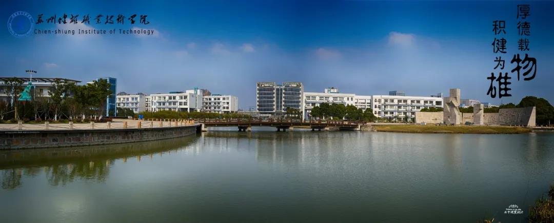 苏州健雄职业技术学院2021提前招生