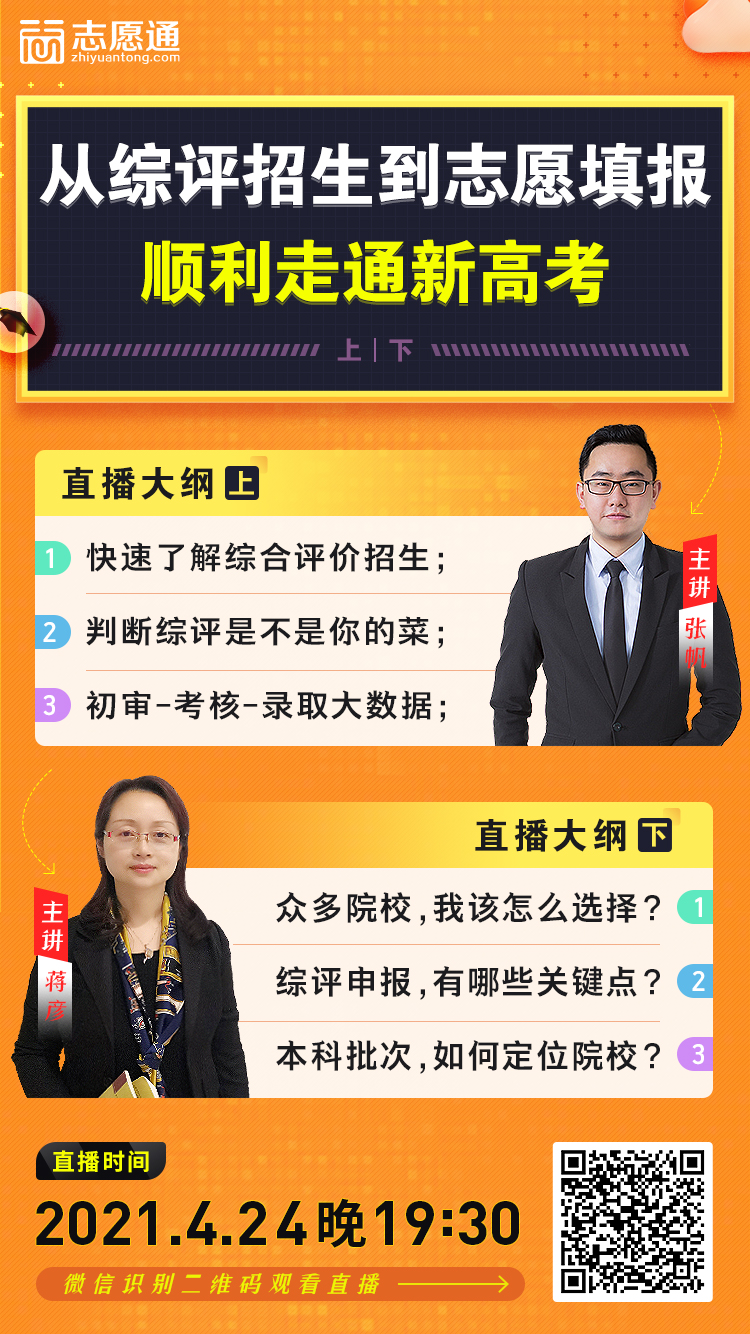 志愿通直播海报0424.jpg