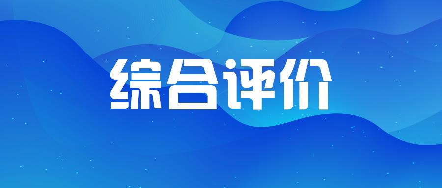 南信大、南医大、南邮等6所大学综评全面解析！