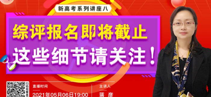 综评报名即将截止，这些细节请关注！
