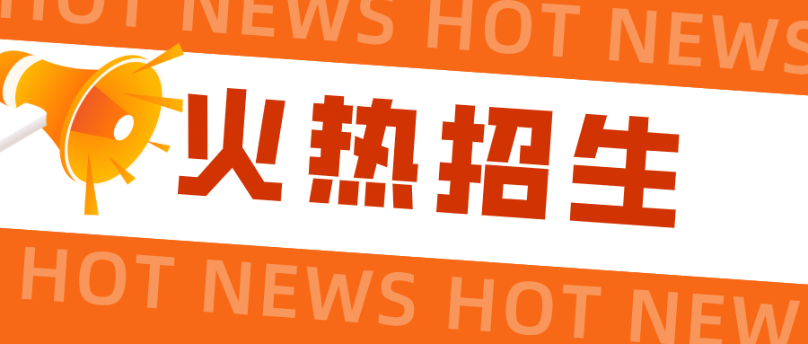 做好规划、赢在高考——高考志愿规划师培训，火热报名中！