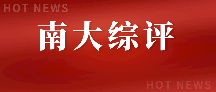 来了！南京大学综合评价系统报考指南