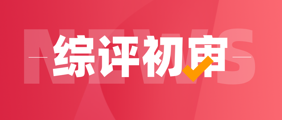 最新汇总！南林、南医大、南信大等9所大学综评初审名单出炉