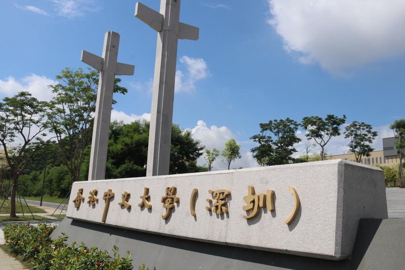 香港中文大学（深圳）2021年综合评价入学测试安排