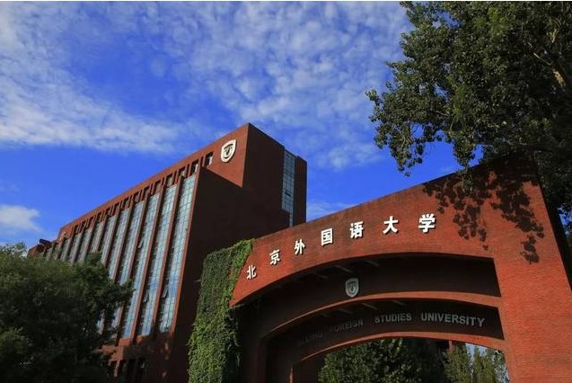 北京外国语大学2021年综合评价招生能力测试通知