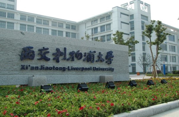 西交利物浦大学2021综合评价录取自主评估笔试及面试安排