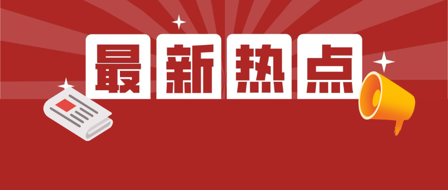 考后提醒请查收！成绩发布、志愿填报、录取等相关信息需关注