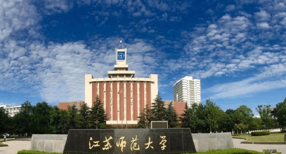 江苏师范大学关于2021年综合评价考核相关事项的说明