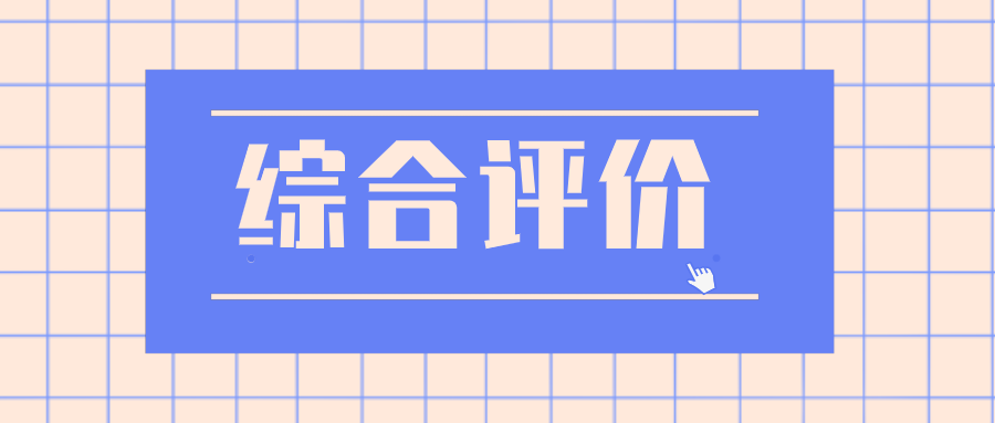 最新！南大、东大、南邮、南林、北外综评测试结果出炉