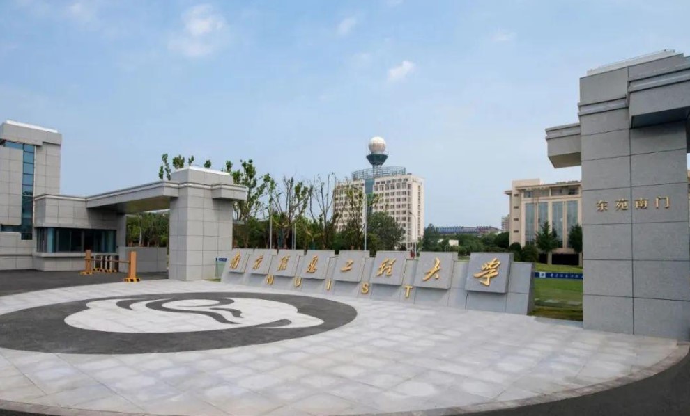 南京信息工程大学2021年综合评价招生入选考生名单公示