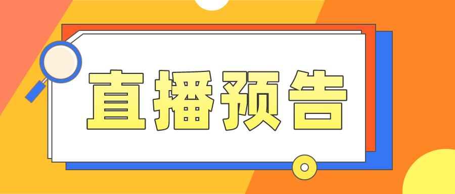 今日起连续4天都有直播！多所高校招办老师与你畅聊志愿填报